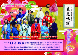 NPO法人シニア劇団浪漫座「浪漫座版 直虎伝説」
