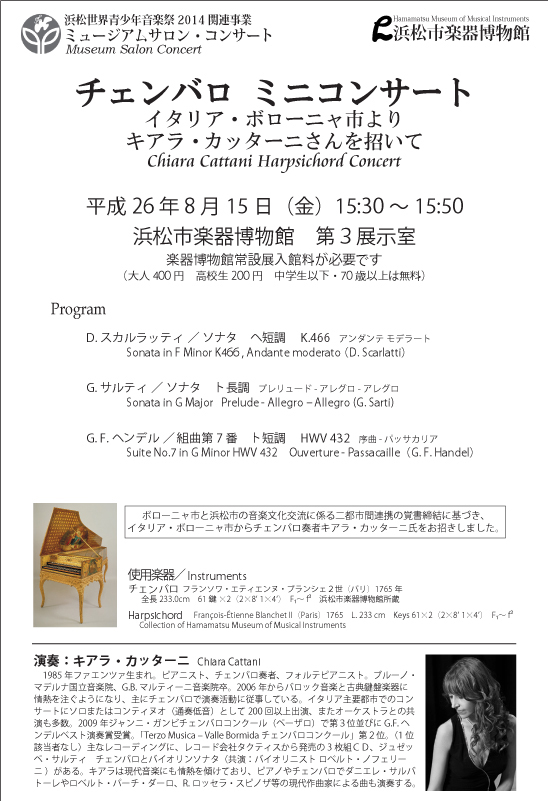 http://www.hcf.or.jp/bunka/world_youth_music_festival/news/2014.08.jpg