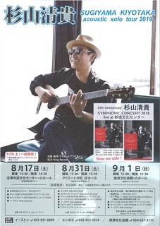 杉山清貴　acoustic solo tour 2019