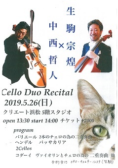 Cello Duo Recital