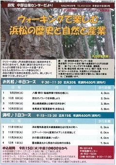 ウォーキングで楽しむ浜松の歴史と自然と産業 お気軽♪半日コース【全4回】