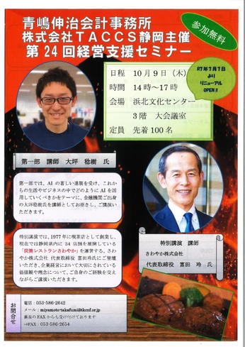 第24回経営支援セミナー