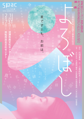 『弱法師(よろぼし)』