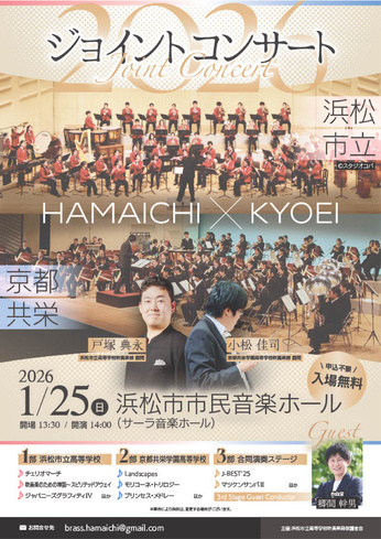ジョイントコンサート2026