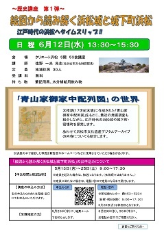 歴史講座「絵図から読み解く浜松城と城下町浜松」