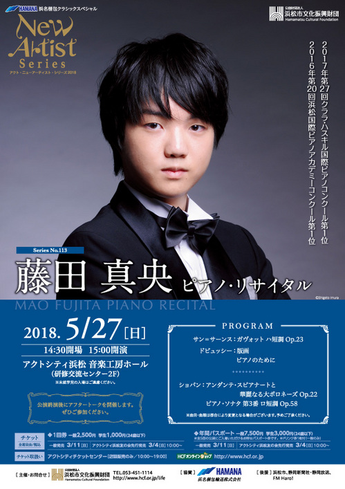チケット完売】5/27（日）藤田真央ピアノ・リサイタル