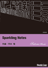 パート譜「平木悟/Sparkling Notes」