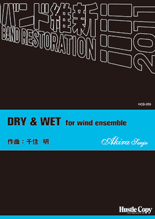 パート譜「千住明/DRY & WET for wind ensemble」