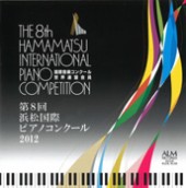 第8回浜松国際ピアノコンクール2012