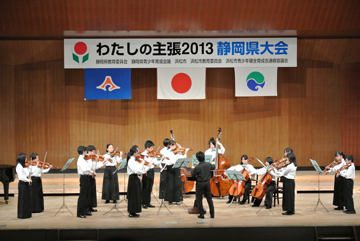 「わたしの主張」静岡県大会で演奏