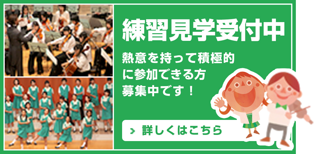 練習見学受付中