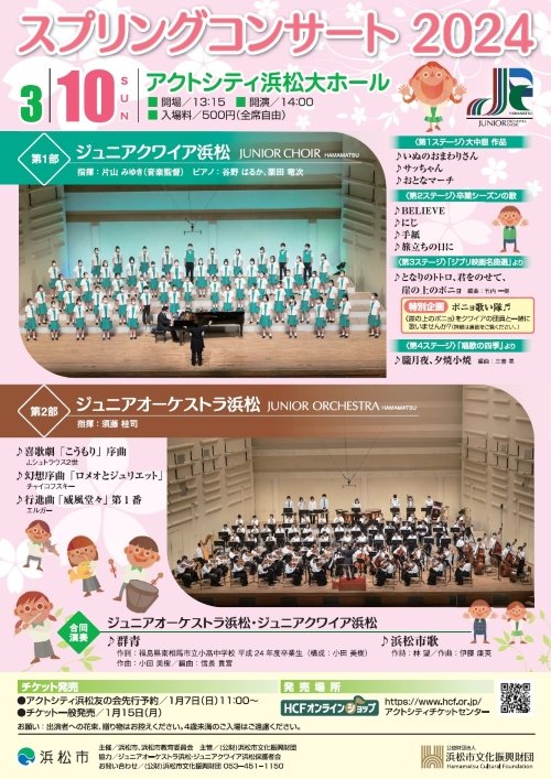 スプリング2024チラシ_表（HP用）.jpg