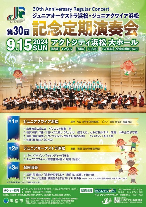 30回定演チラシ表.jpg