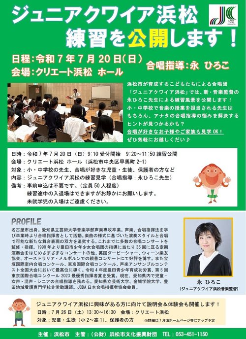 練習公開チラシ.jpg