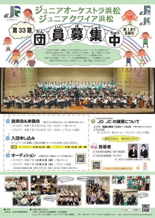 第33期団員募集チラシ.jpg
