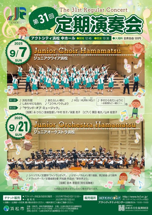 31回定演(表).jpg