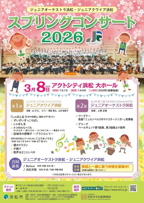 スプリング2026チラシ (1).jpg