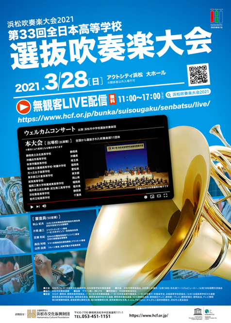 全日本高等学校選抜吹奏楽大会 浜松吹奏楽大会 全日本高等学校選抜吹奏楽大会 浜松吹奏楽大会