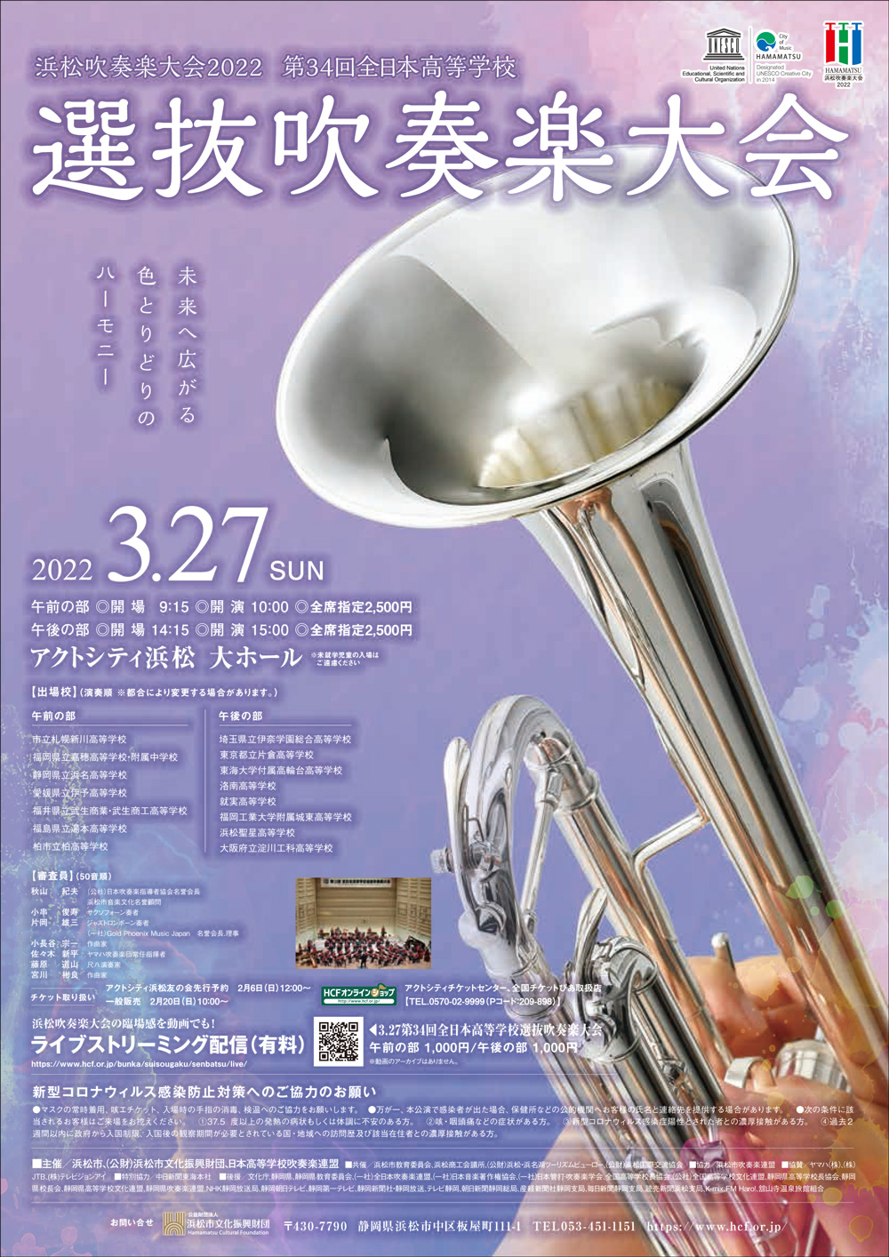 概要 | 全日本高等学校選抜吹奏楽大会 | 浜松吹奏楽大会