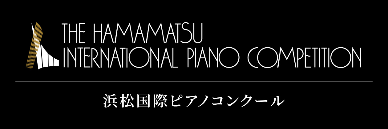第12回 浜松国際ピアノコンクール