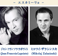 -エスカミーリョ- ジャン-フランソワ・ラポワント(Jean-Francois-Lapointe)・ミコワイ・ザラシンスキ(Mikolaj Zalasinski)