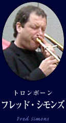トロンボーン : フレッド・シモンズ