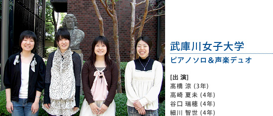 武庫川女子大学