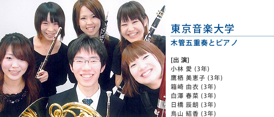 東京音楽大学