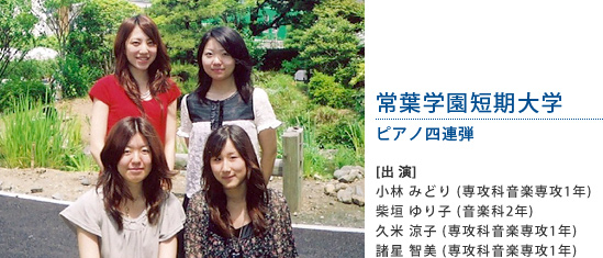 常葉学園短期大学