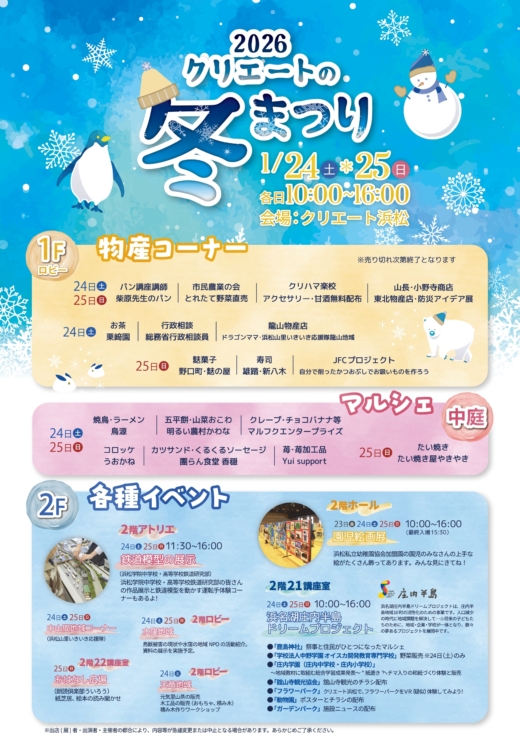 クリエートの冬まつり 2026！