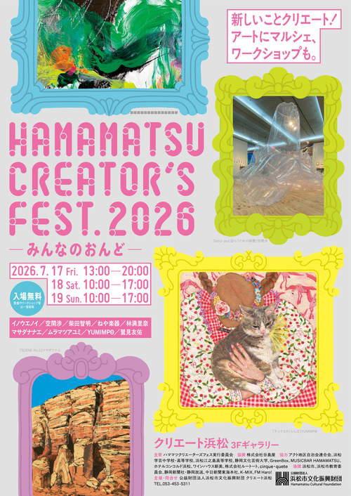 ハママツクリエーターズフェス2026 みんなのおんど