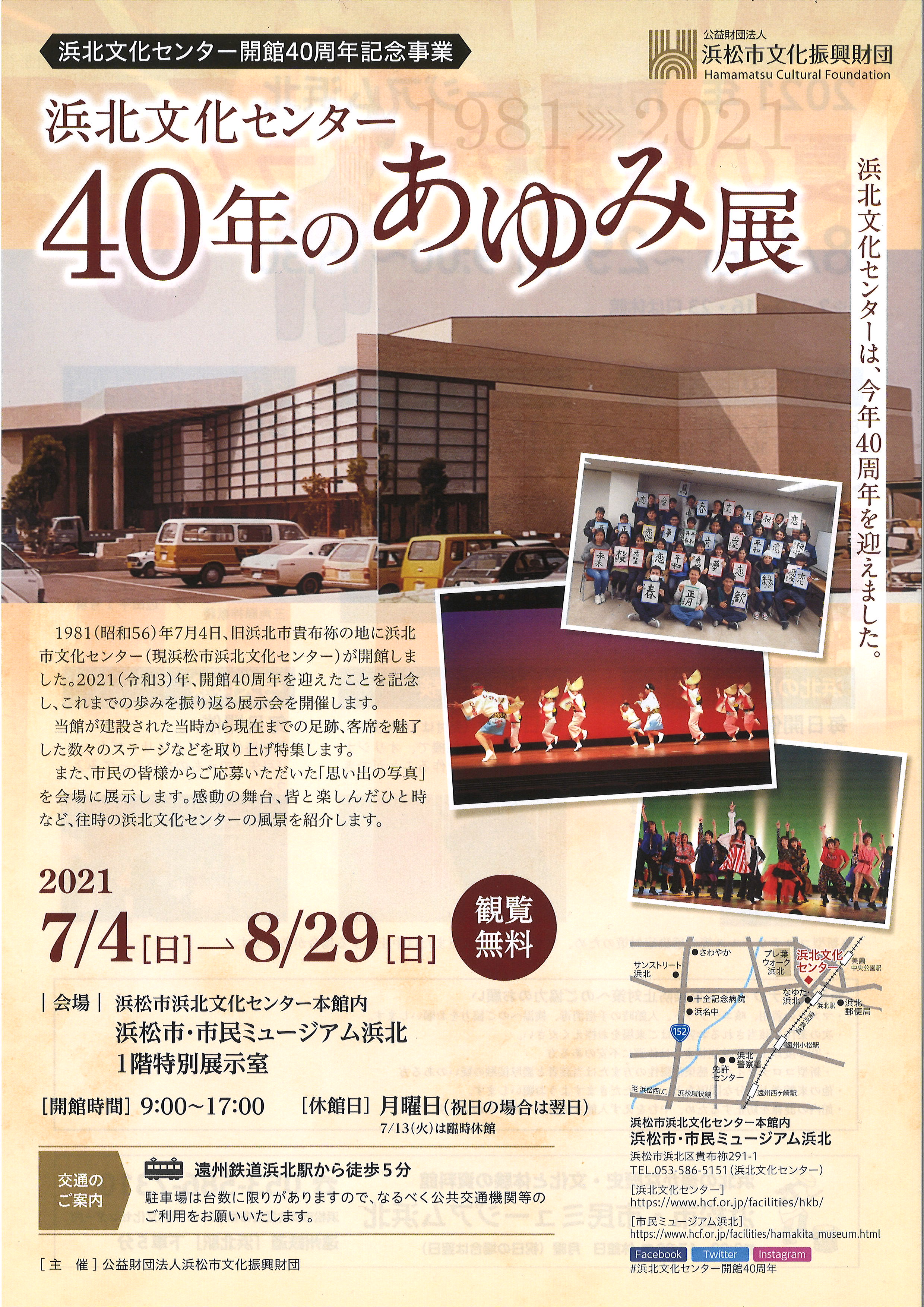 https://www.hcf.or.jp/facilities/hamakita_event/40th.jpg