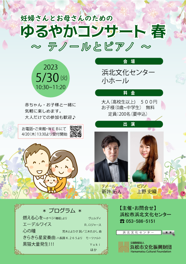 https://www.hcf.or.jp/facilities/hkb/info/%E3%80%90web%E7%94%A8%E3%80%91%E6%98%A5%E3%83%81%E3%83%A9%E3%82%B7%E8%A1%A8.png