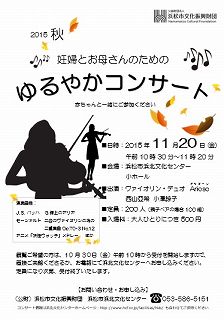 ゆるやかコンサート2015秋.jpg