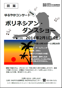 ゆるコンポリネシアチラシ.png