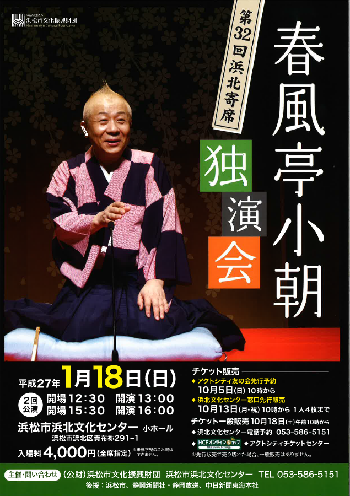浜北寄席小朝.pngのサムネイル画像
