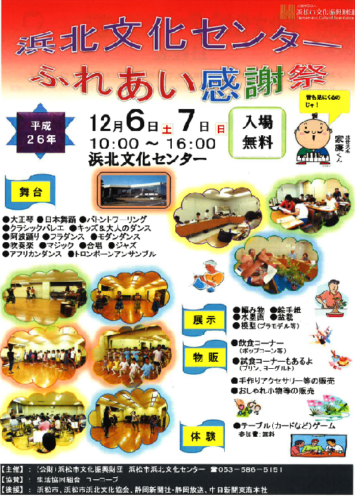 ふれあい感謝祭.png