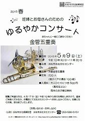 ゆるやかコンサート0509Rszd.jpg