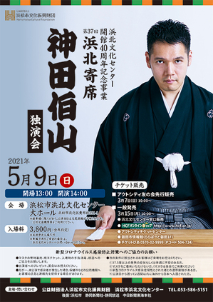 【web用】伯山ﾁﾗｼ640px.jpg