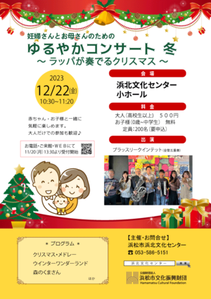 【web】冬チラシ表.png