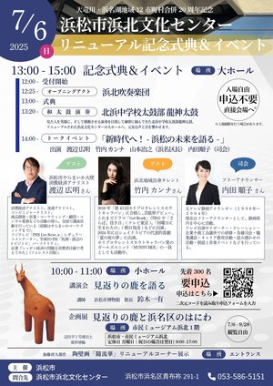 リニューアル記念式典＆イベントチラシ_決定稿_page-0001.jpg