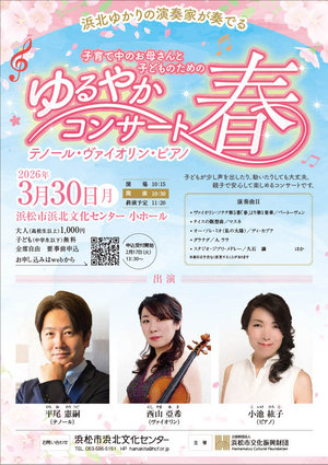 260203コンサートチラシ.jpg