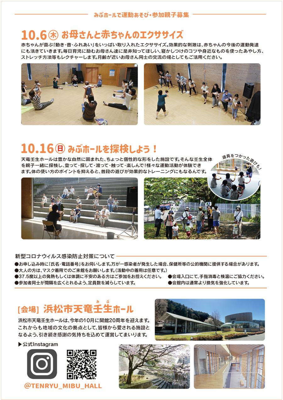 https://www.hcf.or.jp/facilities/mibu/info/%E9%81%8B%E5%8B%95%E3%81%82%E3%81%9D%E3%81%B3%E3%83%81%E3%83%A9%E3%82%B7%E8%A3%8F_%E3%81%8A%E7%9F%A5%E3%82%89%E3%81%9B%E7%94%A8.jpg