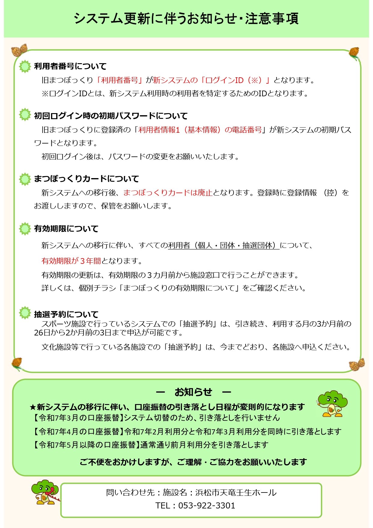 https://www.hcf.or.jp/facilities/mibu/info/10c719fd5f780f11b7dac728dd349f9fefa18d69.jpg