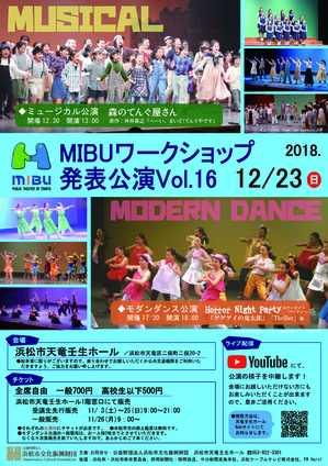 MIBUワークショップ発表公演Vol.16表 - コピー.jpg