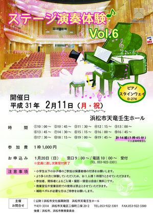 ピアノ体験vol.6-ちらし - コピー.jpg