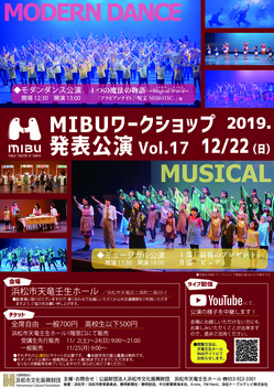 MIBUワークショップ発表公演Vol.17表.jpg
