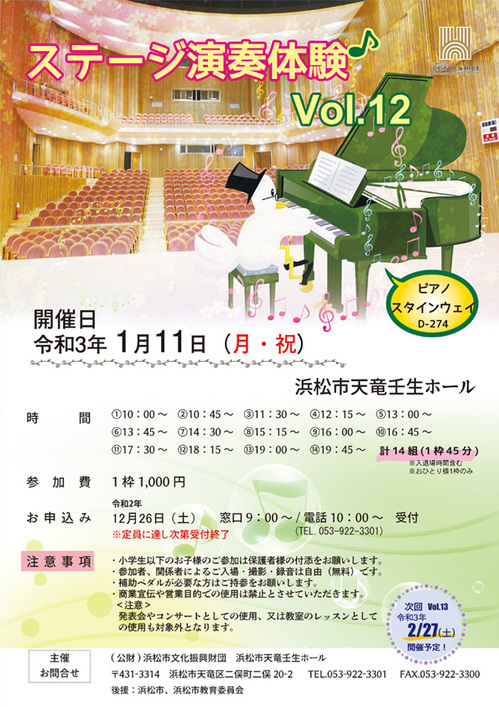 ピアノ体験Vol.12予告付2MB以下.jpg