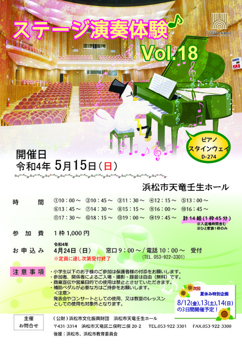 ピアノ体験Vol.18予告付2MB以下更新.jpg
