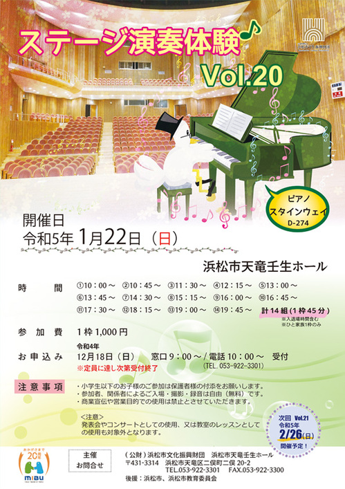 ピアノ体験Vol.20予告付2MB以下.jpg